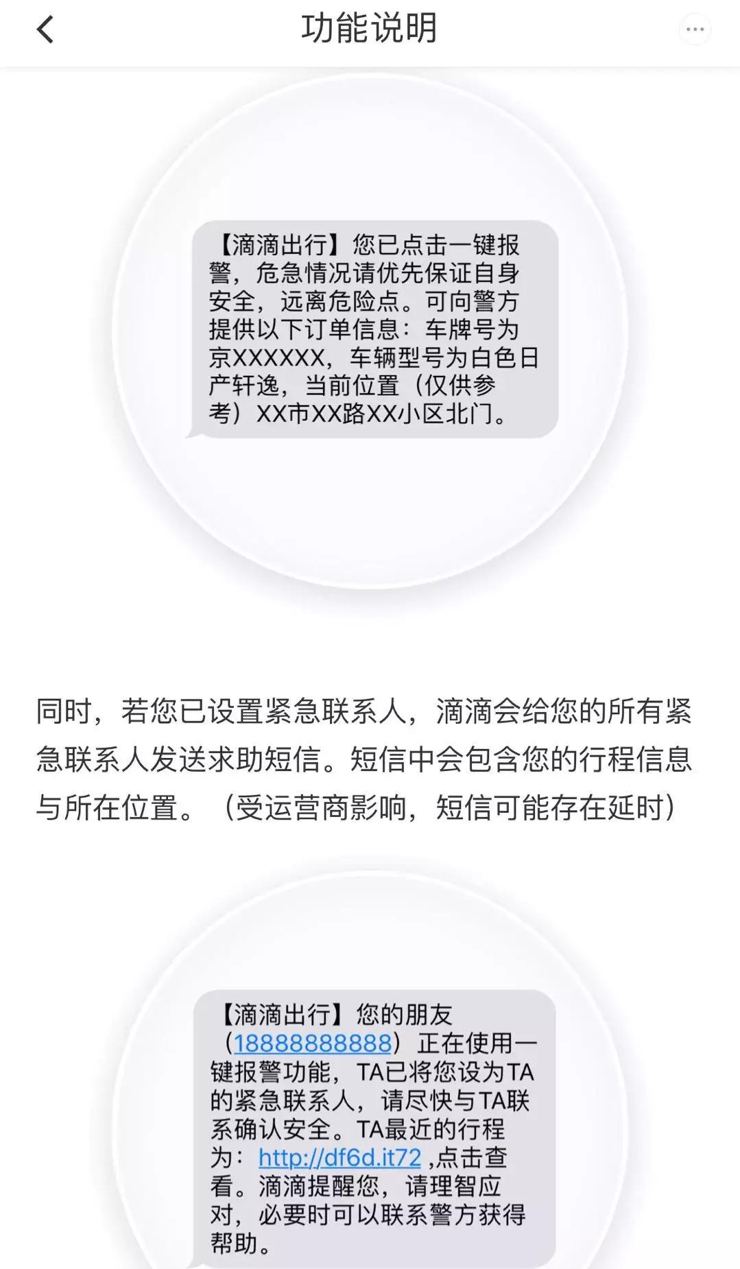 滴滴安全再升级开通一键报警,滴滴全程录音合法吗