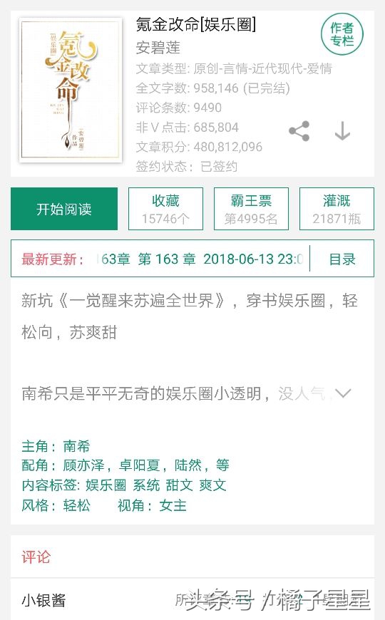 推文一口气看完重生爽文娱乐圈,推文小说苏爽