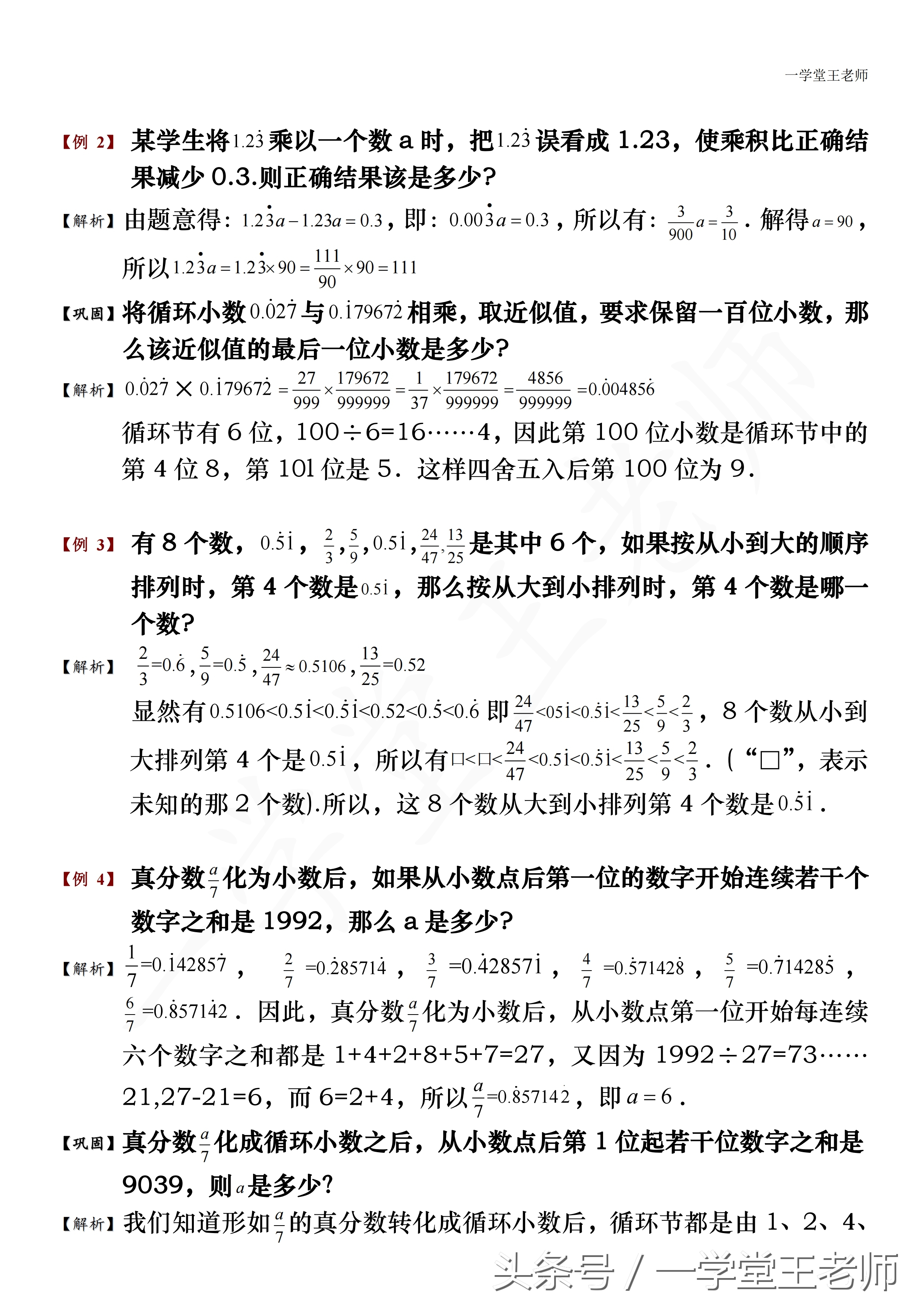 小升初数学循环小数化分数解答,如何讲好六年级数学小升初必考题