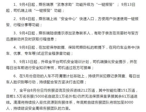 滴滴打车注意事项和技巧,滴滴出行完整打车流程视频