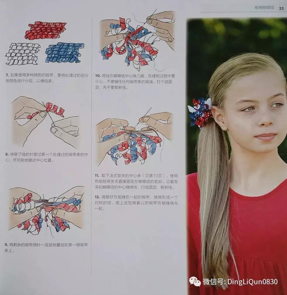 丝带发夹编法大全,丝带编发蝴蝶结扎法