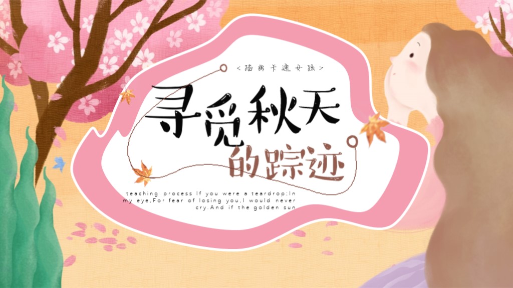 可爱卡通ppt模板一套下载,创意绘画课件ppt免费