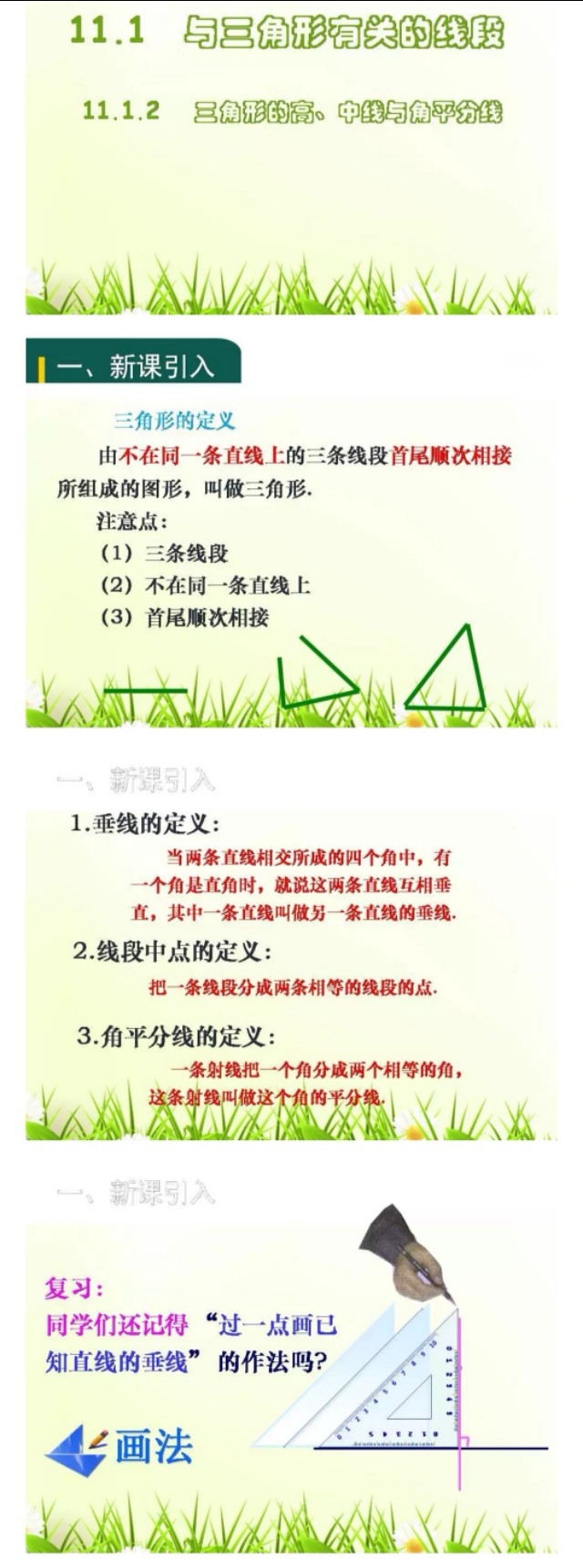 涓夊勾绾т笂鍐屾暟瀛︾8鍗曞厓ppt璇句欢,鏁板鍏勾绾т笂鍐屼笁瑙掑舰ppt瑙嗛璁茶В