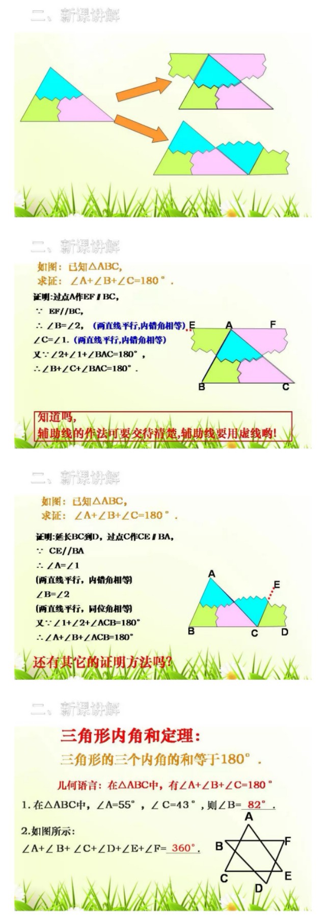 涓夊勾绾т笂鍐屾暟瀛︾8鍗曞厓ppt璇句欢,鏁板鍏勾绾т笂鍐屼笁瑙掑舰ppt瑙嗛璁茶В