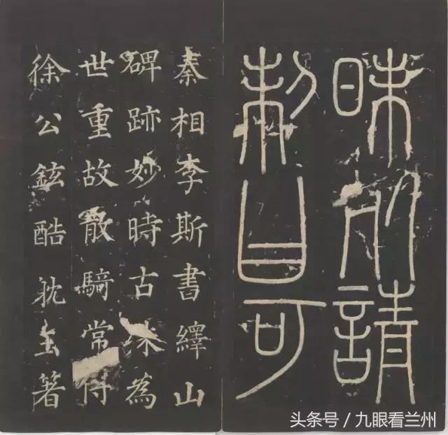 峄山碑的精髓,传世经典碑帖峄山碑