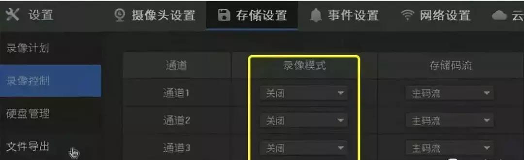 录像机激活后不保存录像,录像机录像异常的解决办法