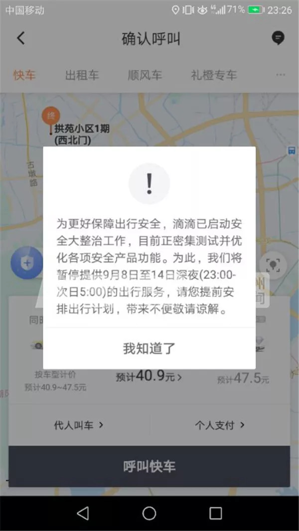滴滴深夜服务卡被取消能出车么,滴滴暂停交通枢纽还可以接单吗
