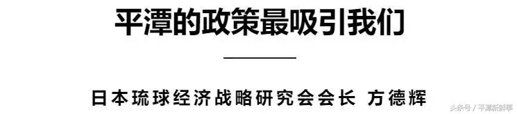 厉害藤县成功签约26亿元项目,平潭投资新项目