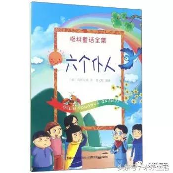 米乐亲子｜让我们开启浪漫的格林童话之旅（四）