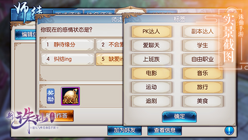 诛仙手游师徒,诛仙手游怎么拜师教程