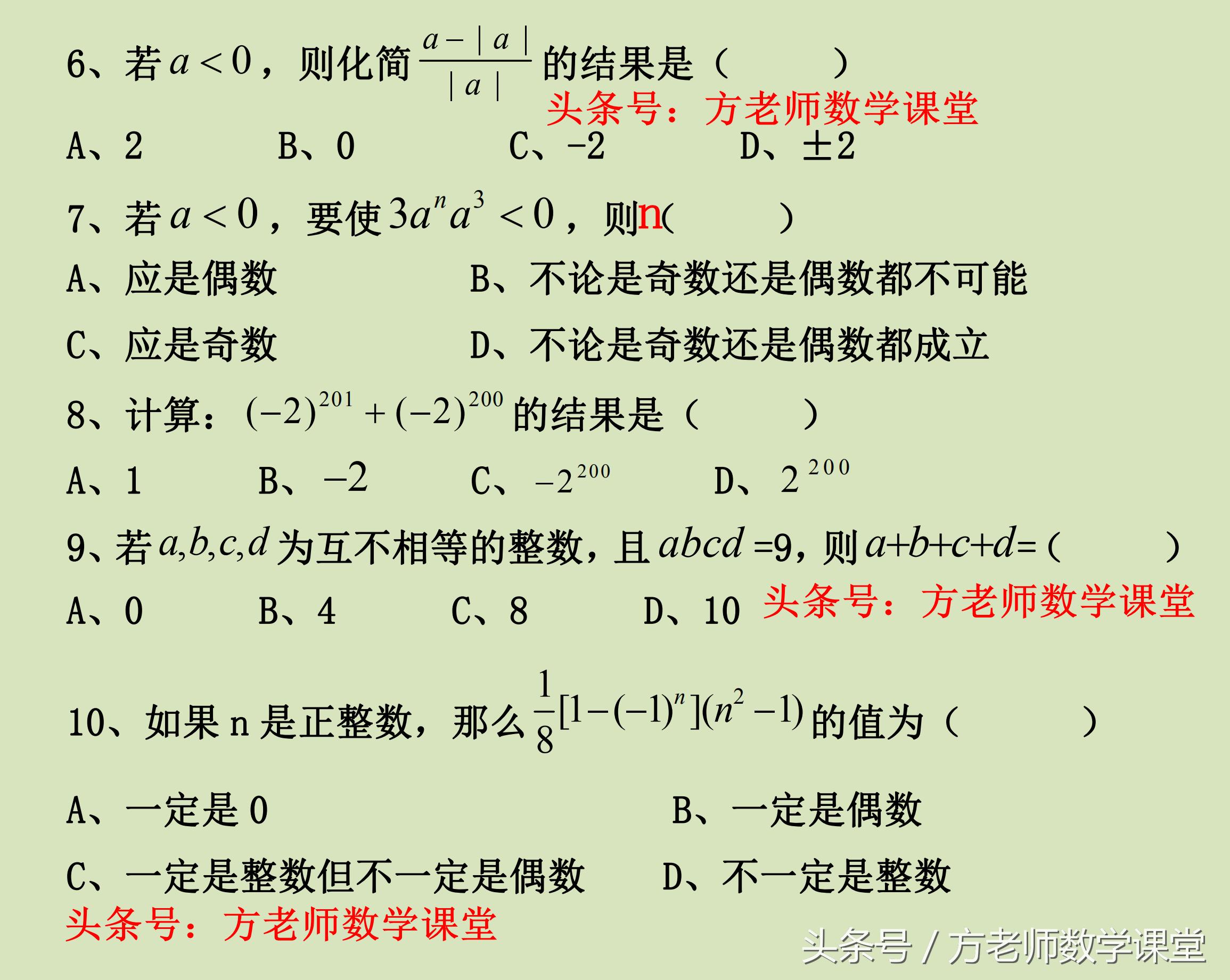 有理数基础篇试题,有理数经典培优题型