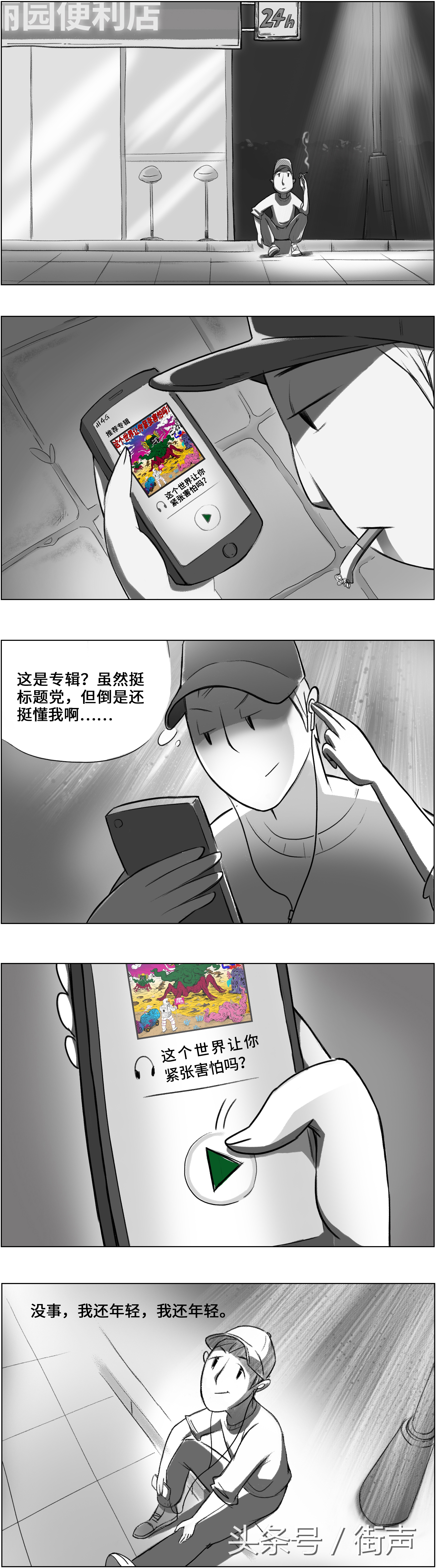 街声推出“大登陆”新人精选合辑，汇集当代青年无惧的创新能量