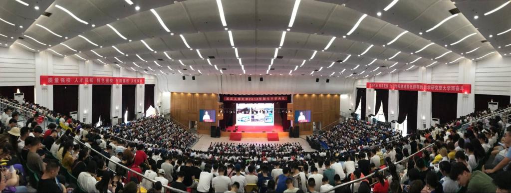 武汉工程大学2018新生开学典礼：6000名新生开启人生新篇章！