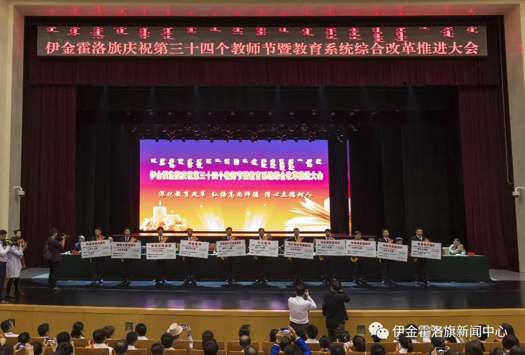 伊金霍洛旗教师节,伊金霍洛旗教师节活动