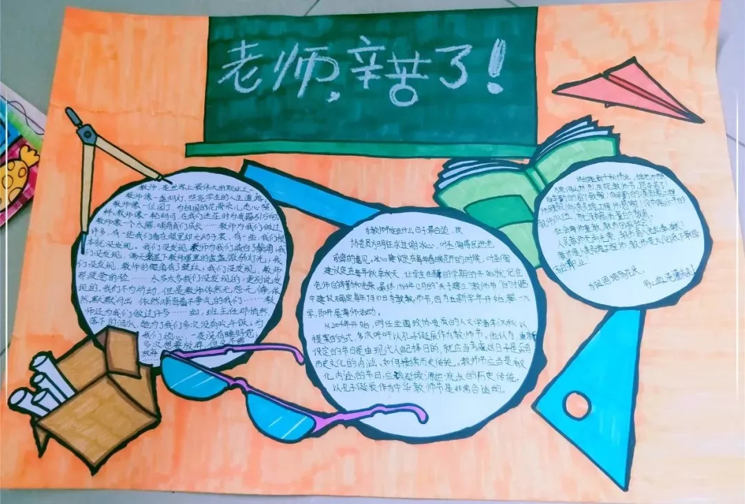 老师,都江堰小朋友用画笔为您的节日喝彩!