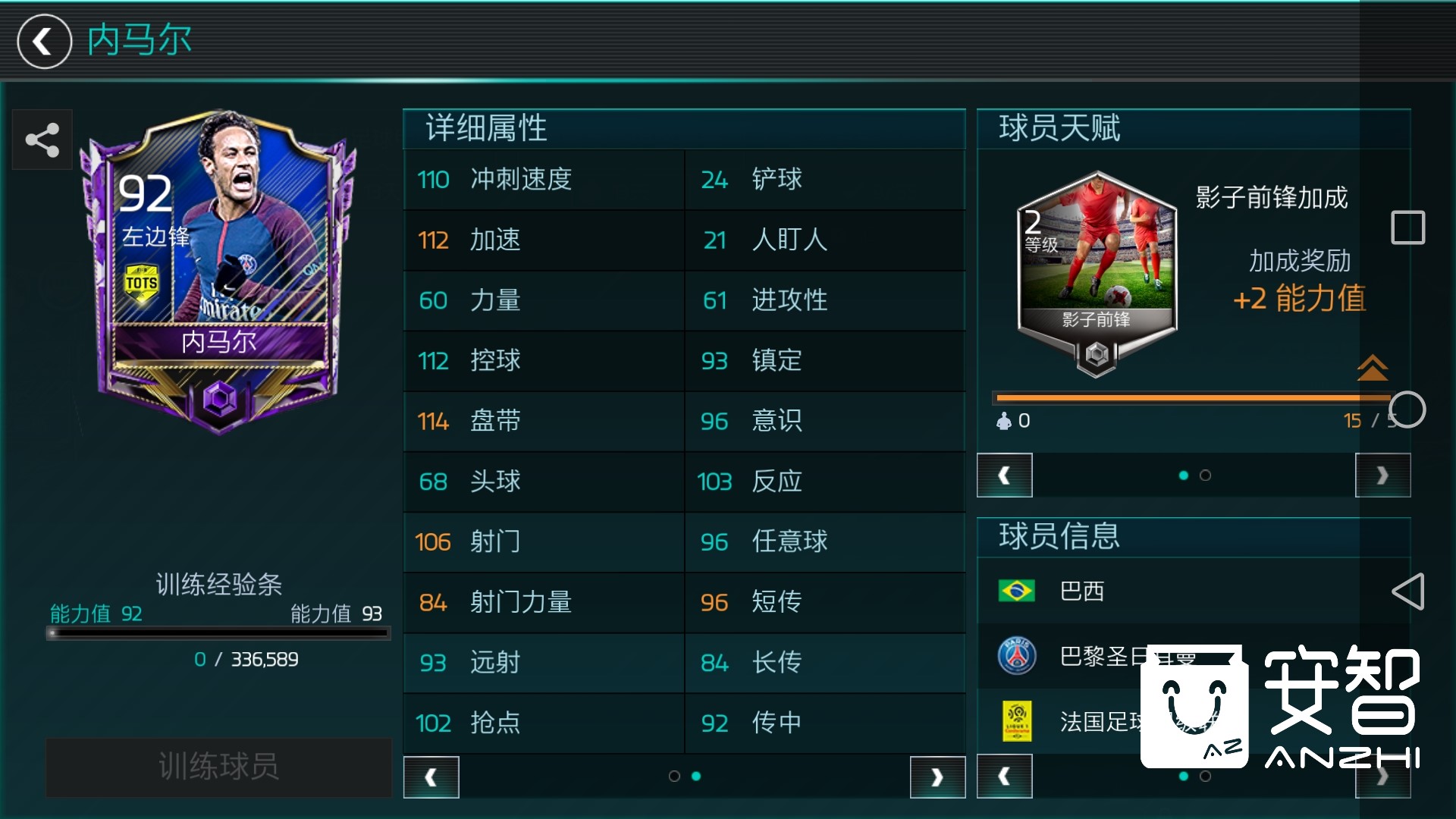 强势更新，法国足球甲级联赛正式进军《FIFA足球世界》