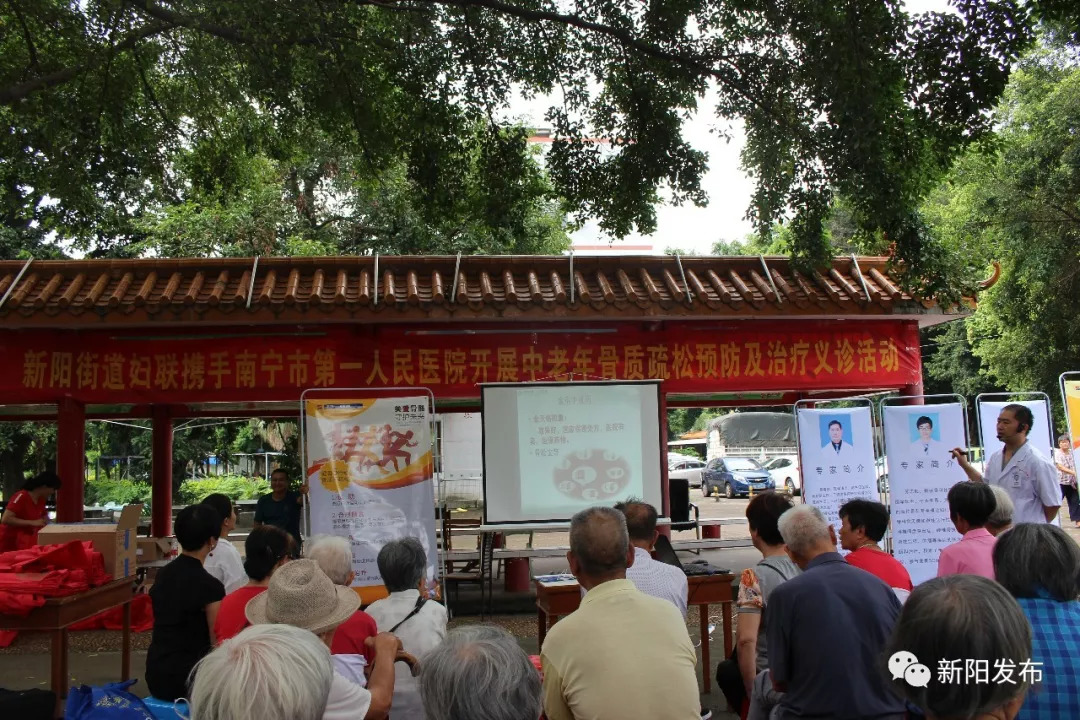 新阳街道妇联携手南宁市第一人民医院骨科开展中老年骨质疏松防治讲座和义诊活动