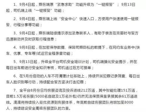 滴滴全程录音试运营,滴滴今起试运营全程录音