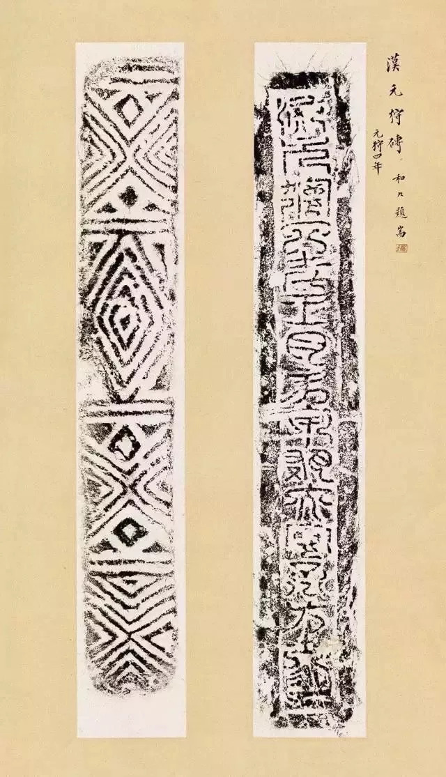 汉砖篆刻印章,汉砖文字作品欣赏