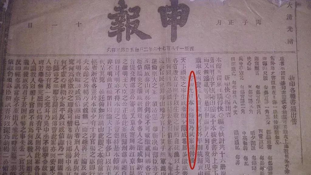 从「杨乃武与小白菜案」看舆论监督与司法公正