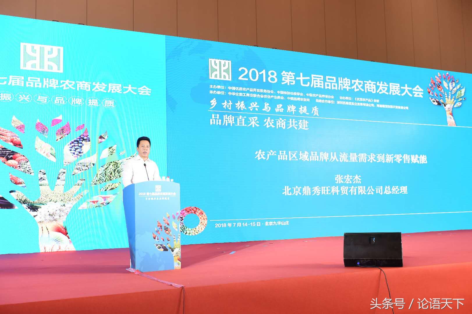 《农产品区域品牌从流量需求到新零售赋能》电商专家张宏杰演讲稿