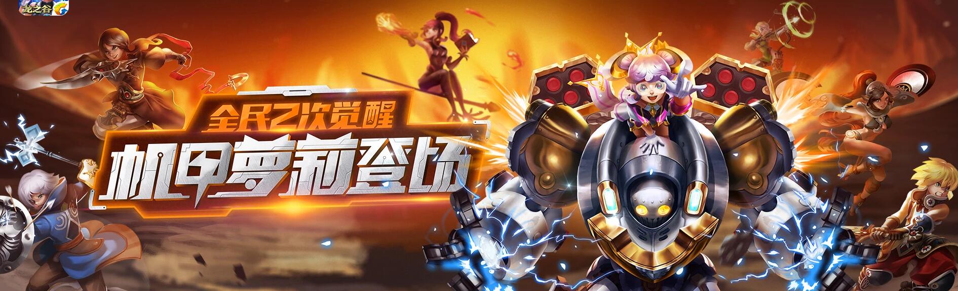 龙之谷手游新版本绿龙来袭,龙之谷手游技能攻略最新版本