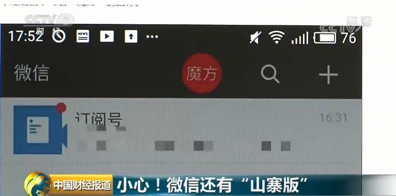 微信有山寨软件吗,有山寨版的微信吗