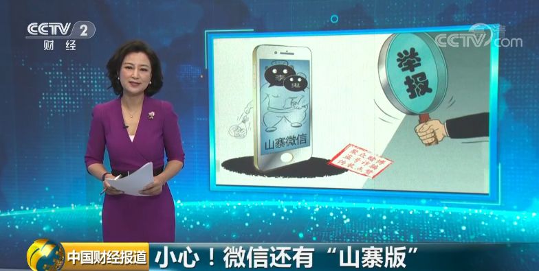 山寨版微信跟官方正版微信的差别,怎样能看得出来微信是不是山寨版