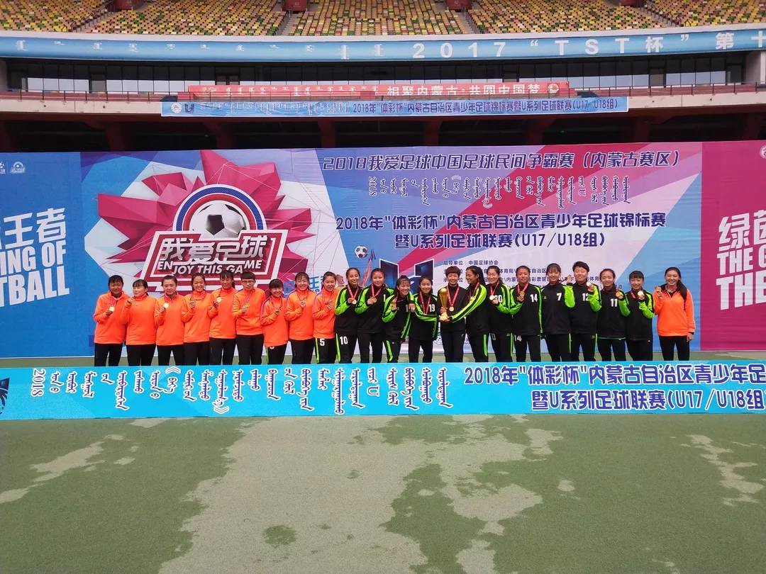 2023内蒙古青少年u13足球比赛,2021内蒙古体彩杯足球赛
