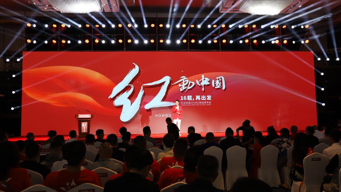 红谷新品发布会,红谷2019新品发布
