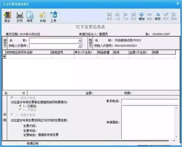 会计开发票的流程详细步骤,开税票的基本操作细节流程
