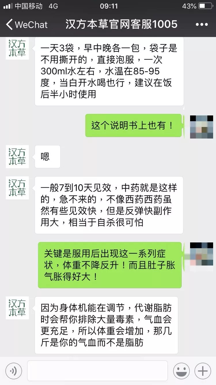 网上买的减肥茶喝了10天,女生喝减肥茶暴瘦新闻