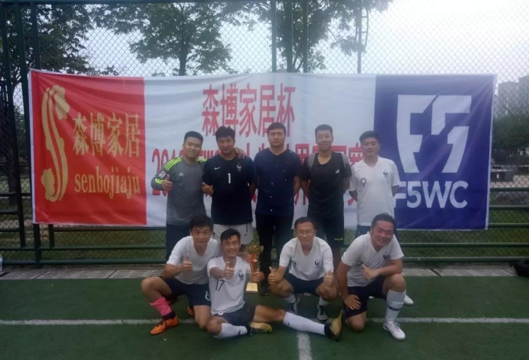 2018业余五人制足球世界杯,f5wc五人制世界杯