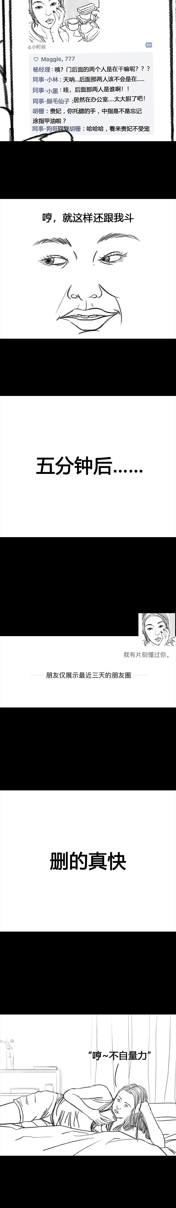 漫画：现实版职场宫略！教你如何手撕宫斗剧看太对的贵妃婊