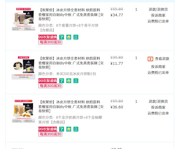 冰皮月饼材料去哪里购买,冰皮月饼材料整理