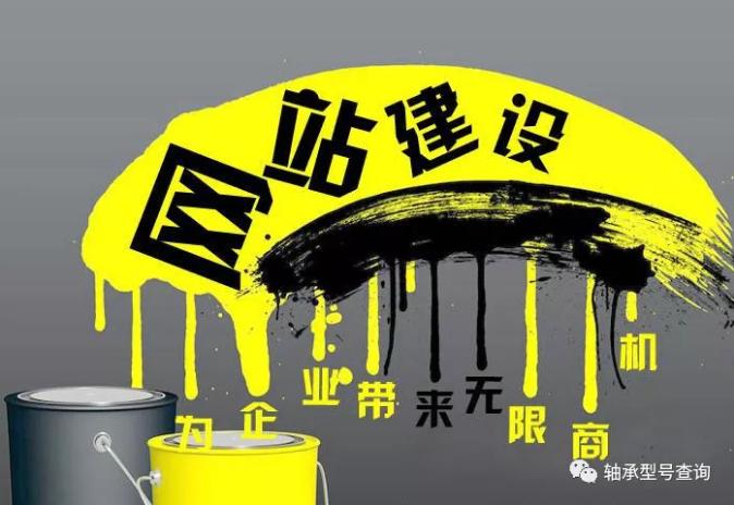 同志们的福利来了,中华轴承网告诉你,企业建设网站有什么好处