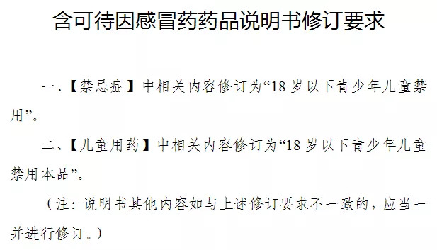 国家药监局禁止小儿用的感冒药,国家食药监局禁用儿童感冒药