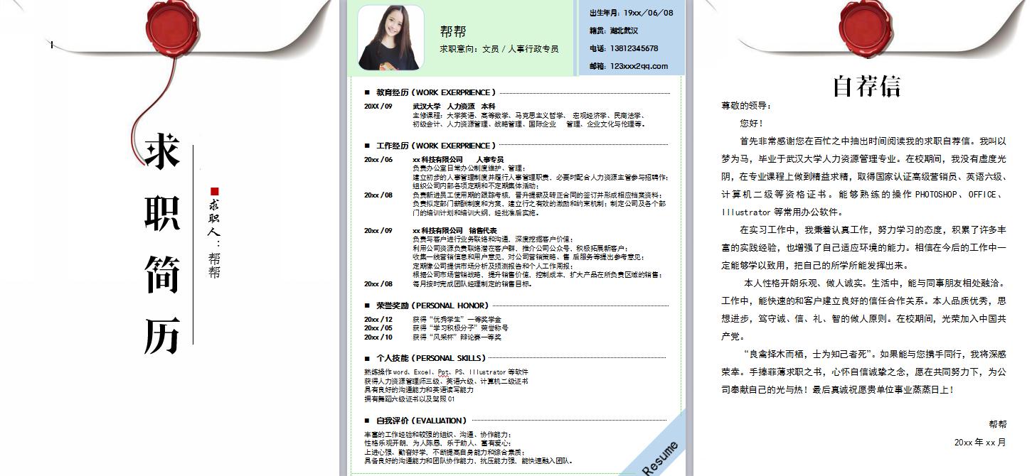 word排版个人简历封面,简约风简历封面设计