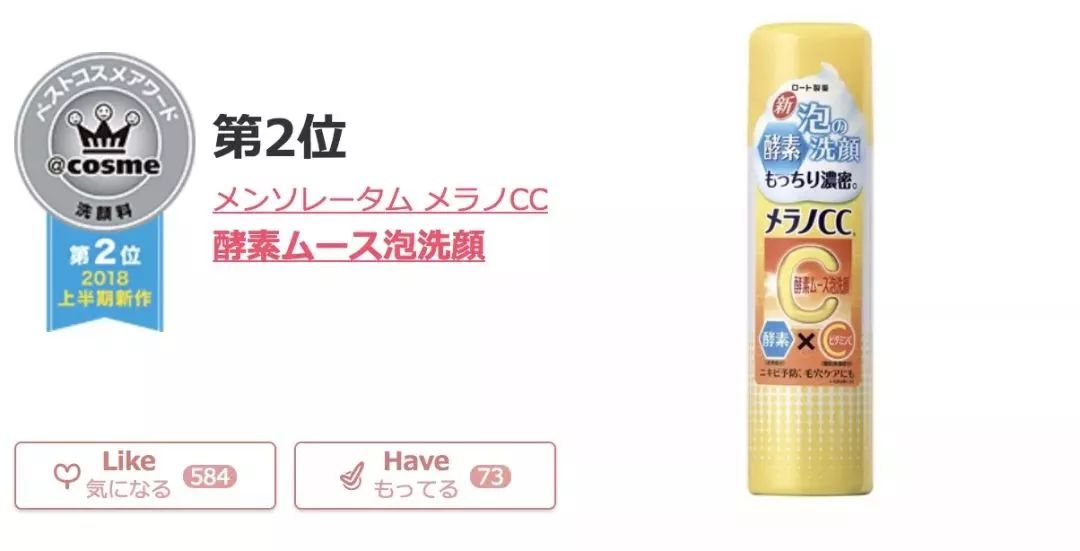 2018日本cosme美容大赏榜单,2020年日本cosme大赏排名