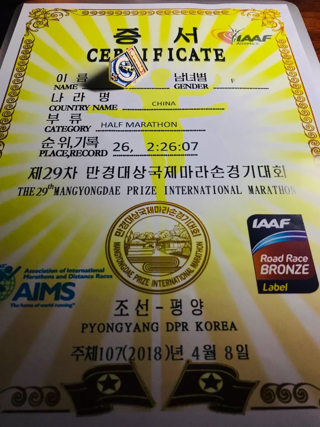 平壤马拉松现状,平壤马拉松2024报名