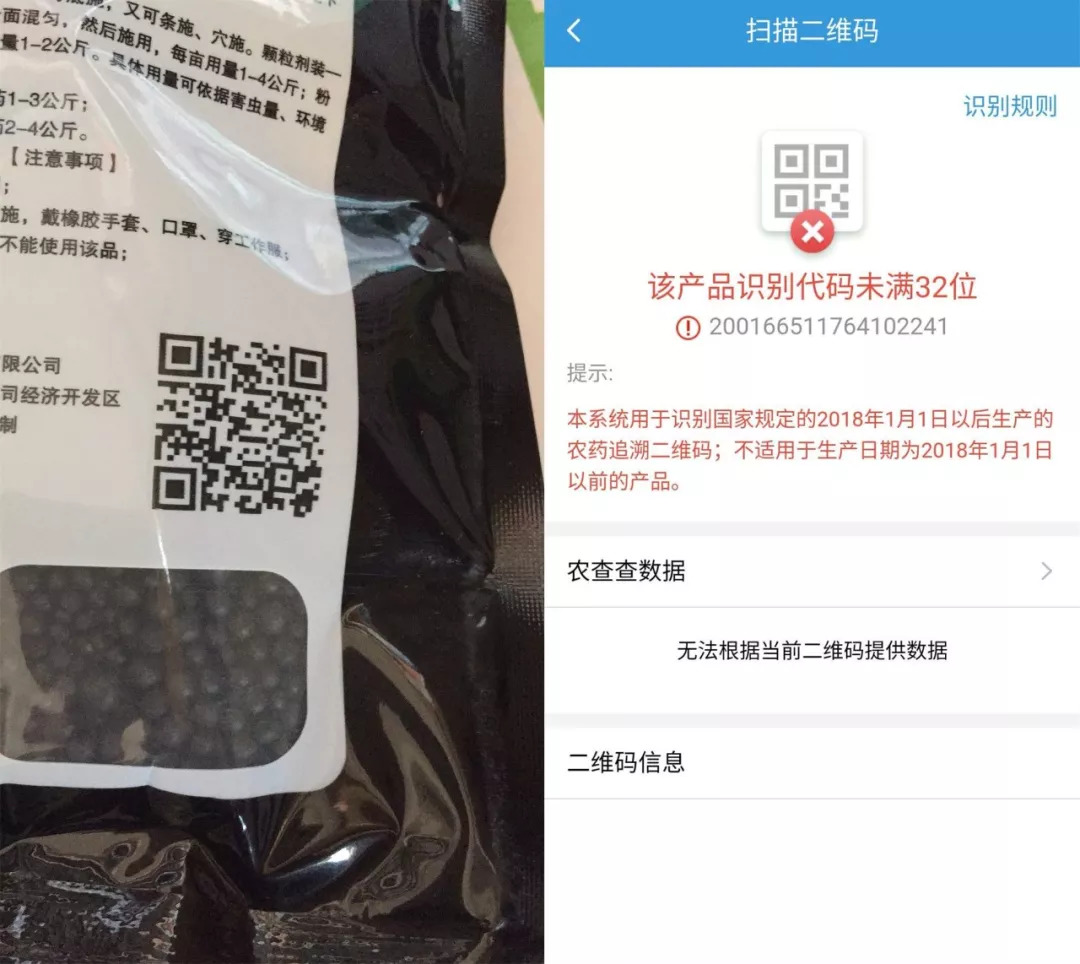 农药追溯二维码真的能识别真假吗,农查查查农药二维码可靠吗