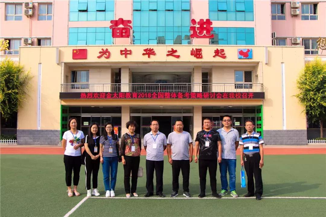 千人参会,金太阳教育2018整体备考策略研讨会在衡水十三中召开