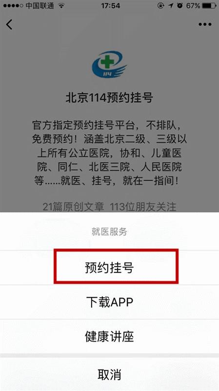 空军总医院激光美容中心如何挂号,空军总医院挂号小程序