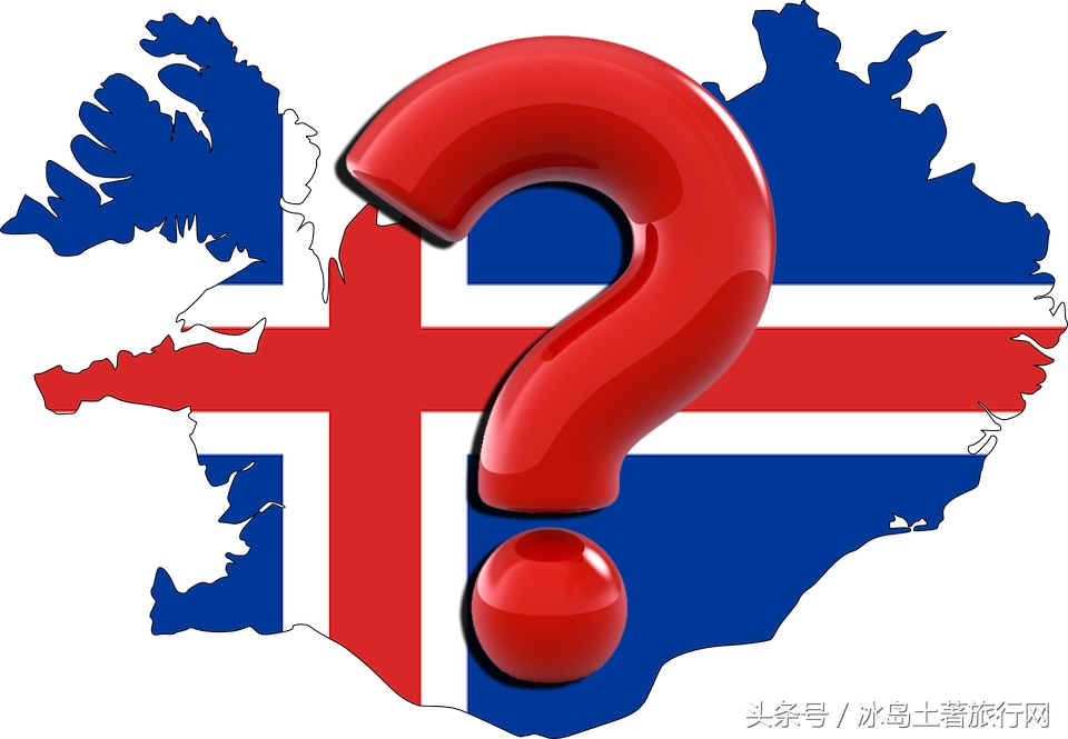 冰岛足球几次最大失利,今天冰岛足球