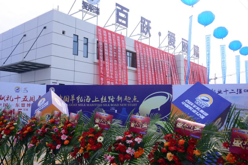百跃羊乳集团南宁万吨级全智能羊乳粉生产基地顺利投产
