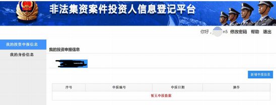 p2p非法集资最新规定,p2p非法集资国家有关部门知道吗