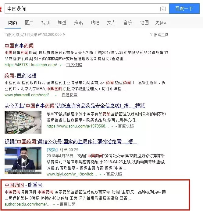 上线啦,快关注!国家药监局百度百家号“中国药闻”正式上线