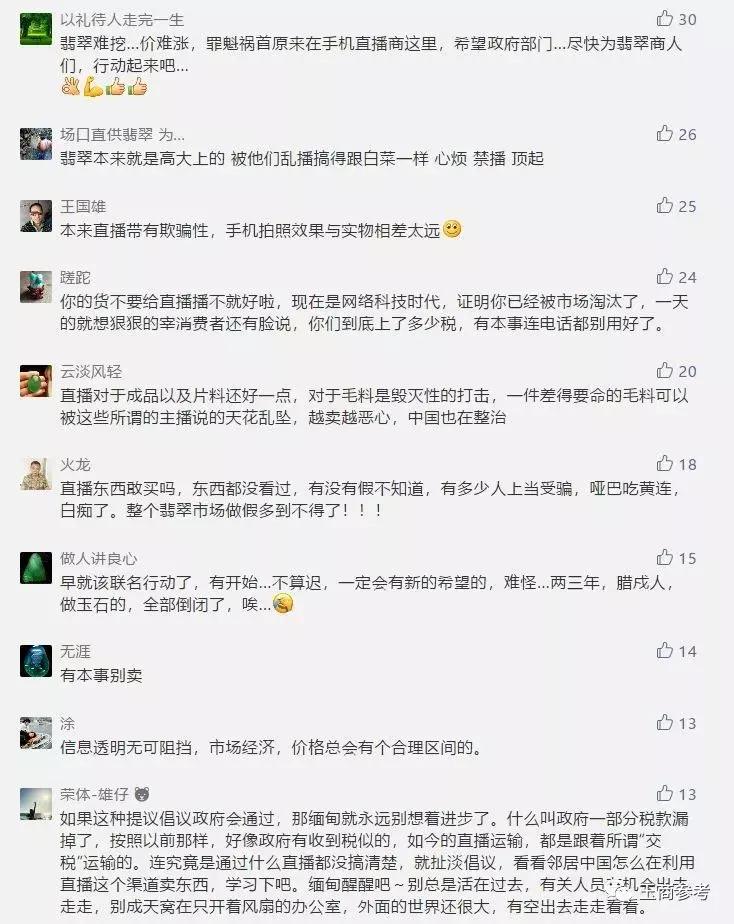 7000玉商*制抵**直播售玉，有人赞同，有人反对，你咋看