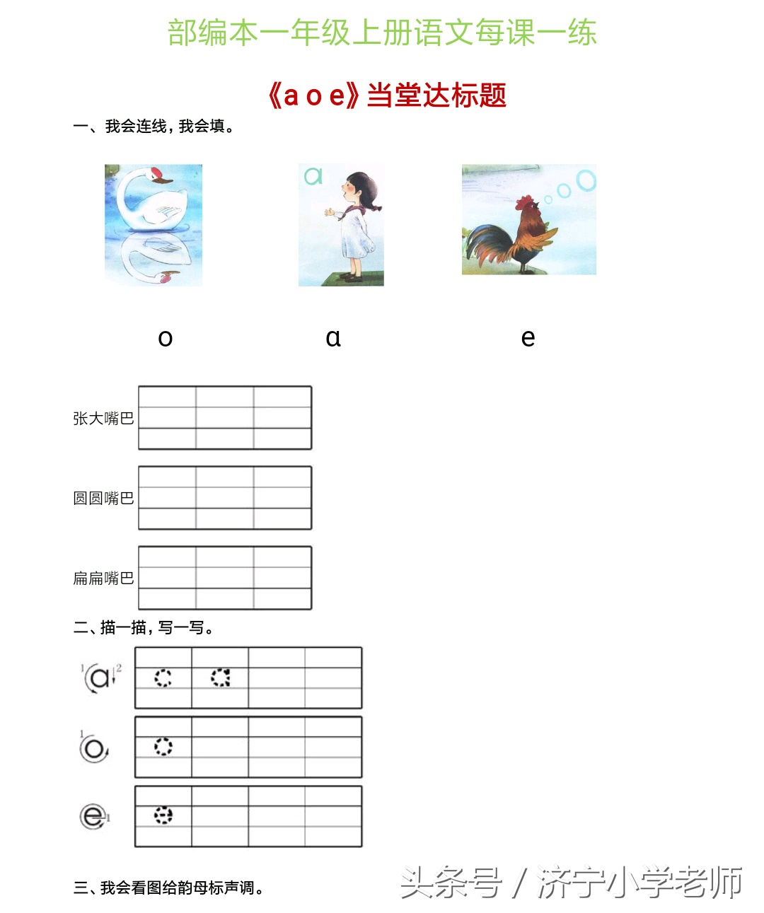 一年级上册语文每课一练字词,一年级语文上册每日一练拼音