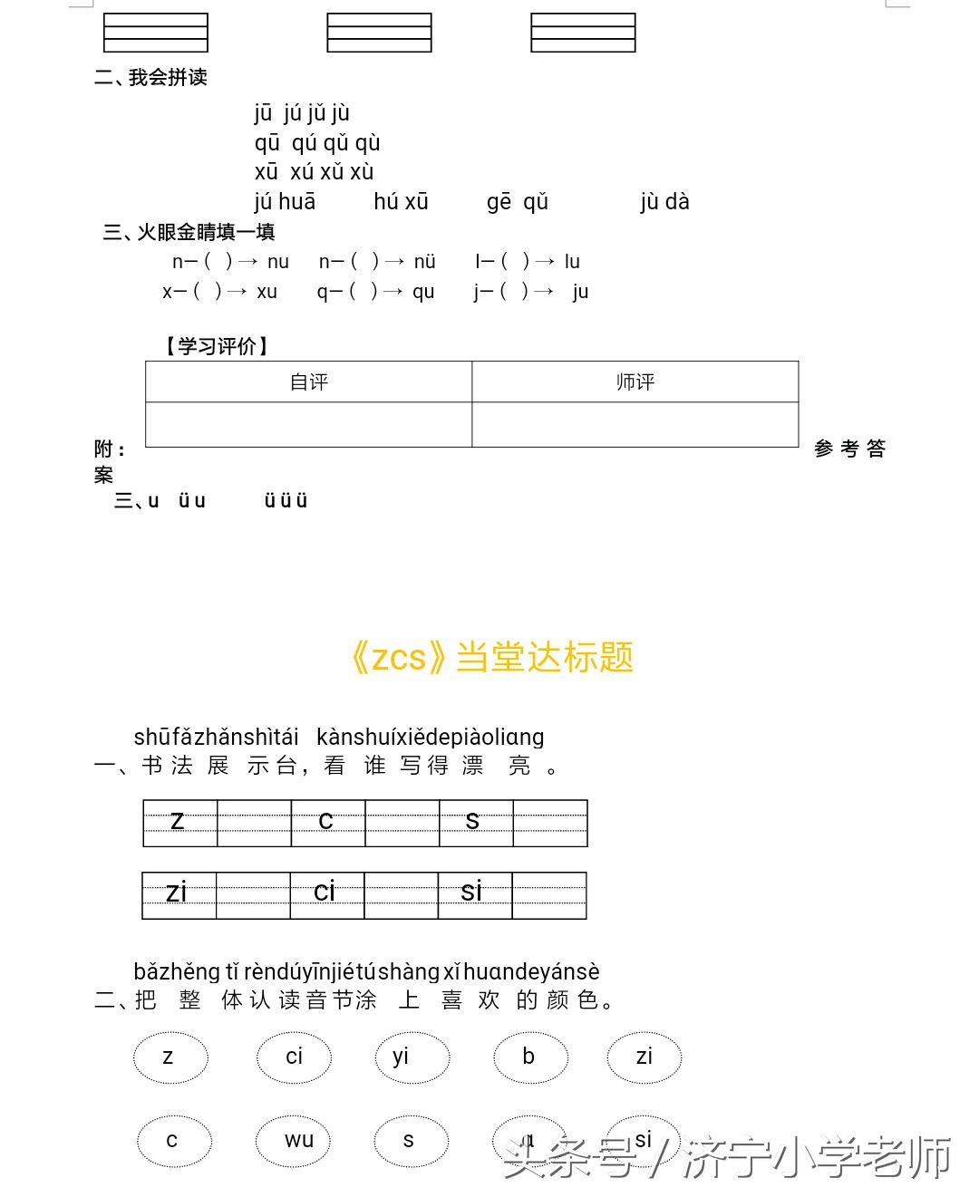 一年级上册语文每课一练字词,一年级语文上册每日一练拼音